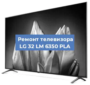 Замена светодиодной подсветки на телевизоре LG 32 LM 6350 PLA в Нижнем Новгороде